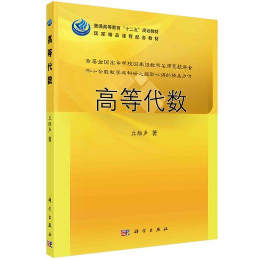 高等代数 商品图0