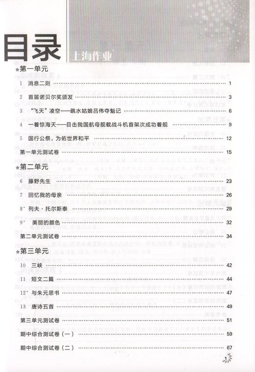 上海作业 语文 部编版 8年级上/八年级第一学期 语文 8语上 钟书金牌正版辅导书 上海初中初二教辅读物课外资料书课后练习 商品图2