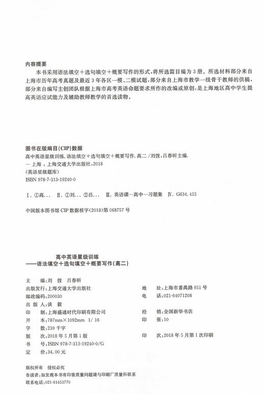 高中英语星级训练 阅读理解+完形填空 增强版 高二/高2 高中英语星级训练 阅读理解+完形填空 增强版 上海交通大学出版社 商品图1