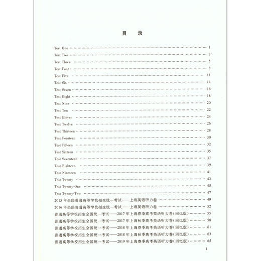 2021年新题型 高考英语听力模拟试题集附MP3光盘上海译文出版社 高考英语听力专项训练 含2015/16/17/18/19年上海高考英语听力试卷 商品图2