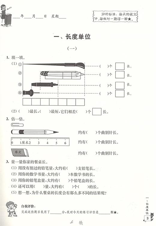 新版小学数学应用题天天练 2年级/二年级上下全一册 上海远东出版社 小学数学应用题教材教辅习题集辅导训练 小学教辅 商品图3