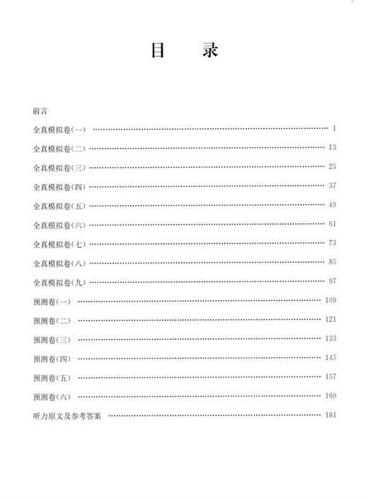 2020新版上海新高考英语全真模拟卷+预测卷 含答案 同济大学出版社 新高考英语模拟测试卷 冲刺卷 商品图2