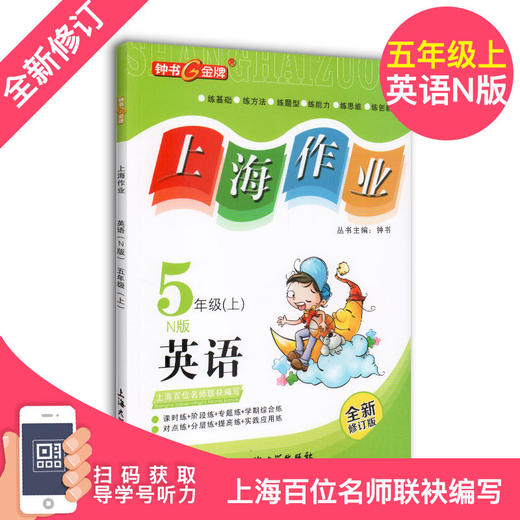 上海作业 部编版语文 数学 英语牛津N版 5年级上册/五年级第一学期 语数英3本套装 钟书金牌教辅上海小学五年级教材辅导书 商品图3