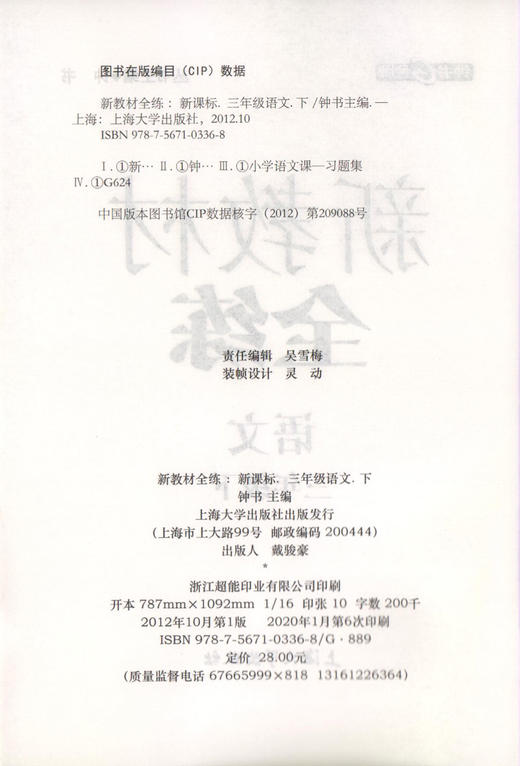 钟书金牌现货部编版钟书正版辅导书 新教材全练 语文 3年级下册/三年级下语文第二学期下册新课标 教辅课外复习学习资料 小学教辅 商品图1