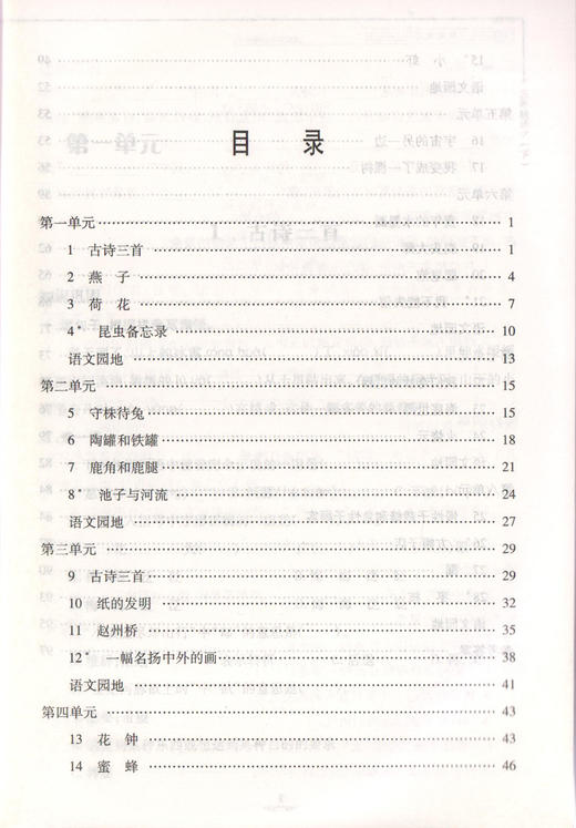 钟书金牌 教材金练 部编版语文 3年级下册/三年级第二学期 书+卷 上海部编版教材同步课后练习+单元测试卷 小学教辅 商品图2