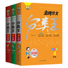 钟书榜样金牌作文分类王全彩版4-6年级 全3本 根据义务教育统编版教材编写小学四五六级作文起步常见作文考题总结上海文化出版社 商品缩略图4