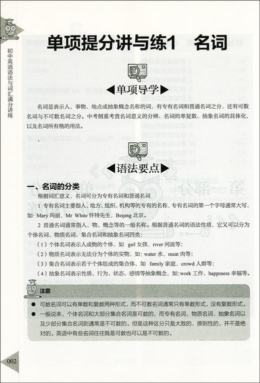 初中英语语法与词汇满分讲练 附答案详解 初中英语词汇 初中英语语法与词汇 语法详解 上海社会科学院出版社 商品图4