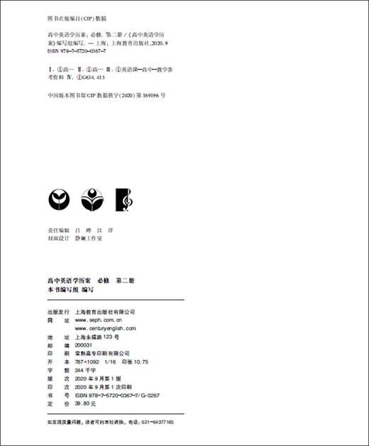 2020新版 高中英语学历案 必修2 第二册 上教版高中英语教材课本同步辅导 单元精讲精练词汇默写语法练习题 上海教育出版社 商品图1