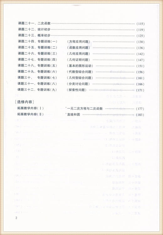 现货2020-2021学年度修订本初中数学复习点要 初三中考总复习上海初中初三9年级数学教材辅导知识考点光明日报 商品图3