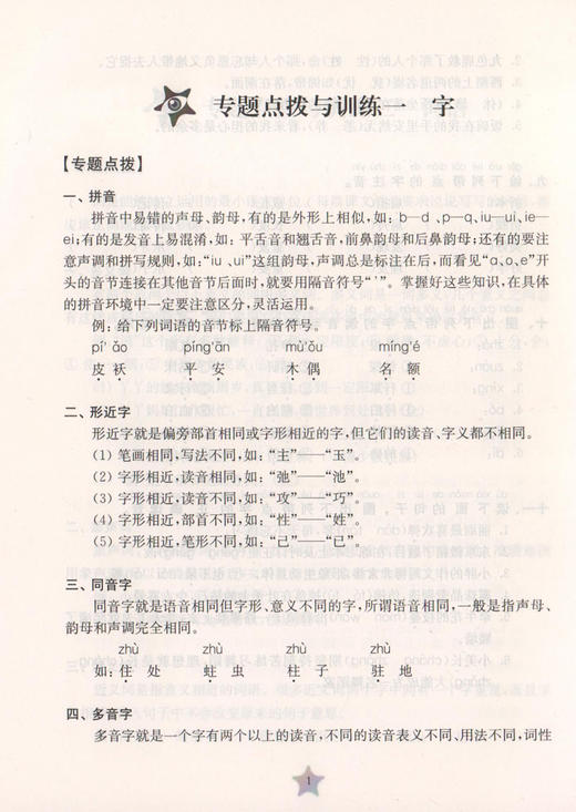 交大之星  期中期末满分冲刺卷 语文 全新修订版 二年级第二学期 /2年级下 与上海二期课改教材配套 紧扣课表考纲 强化思维训练 商品图3