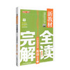 钟书金牌新教材完全解读 英语 4年级/四年级上 第一学期小学四年级英语 四年级英语上学期 N版 新课标常备 钟书正版 商品缩略图4