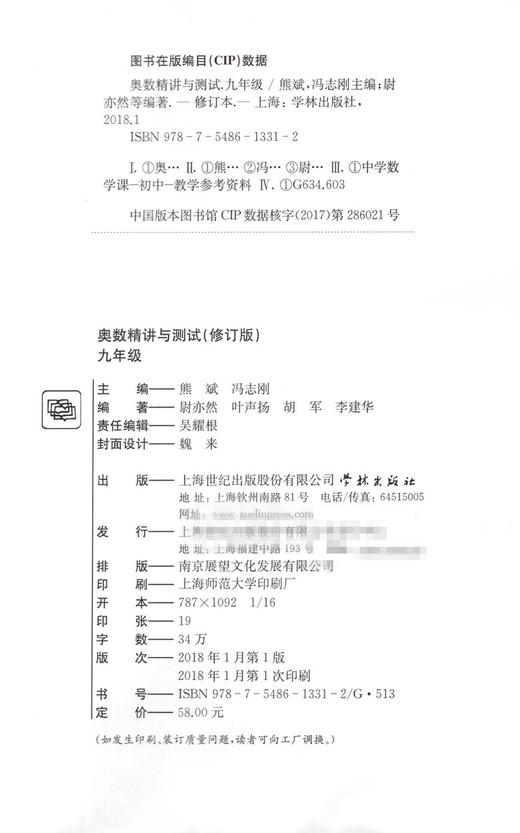修订版 奥数精讲与测试 9年级/九年级 中学生9年级奥数/初中九年级奥数教材 9年级奥数学习 商品图1