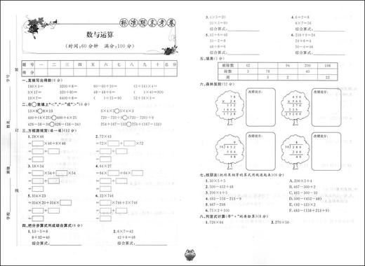 新版 上海小学教材教辅 标准期末考卷数学三年级第二学期/3年级下 第三版 教材配套同步辅导测试卷 期中期末冲刺模拟练习题试卷 商品图3