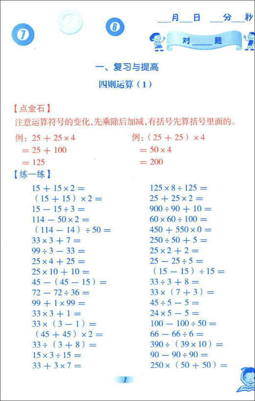 正版 口算和速算 四年级第二学期/4年级下 中西书局 小学生数学口算速算天天练 口算练习册 上海新标准小学数学天天精练 商品图2