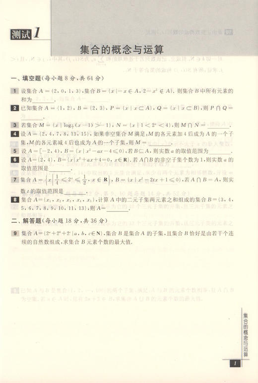 畅销20年 奥数教程能力测试 高中第一分册  第七版 商品图3