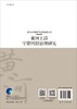 黄河上游宁蒙河段生态治理研究 商品缩略图1