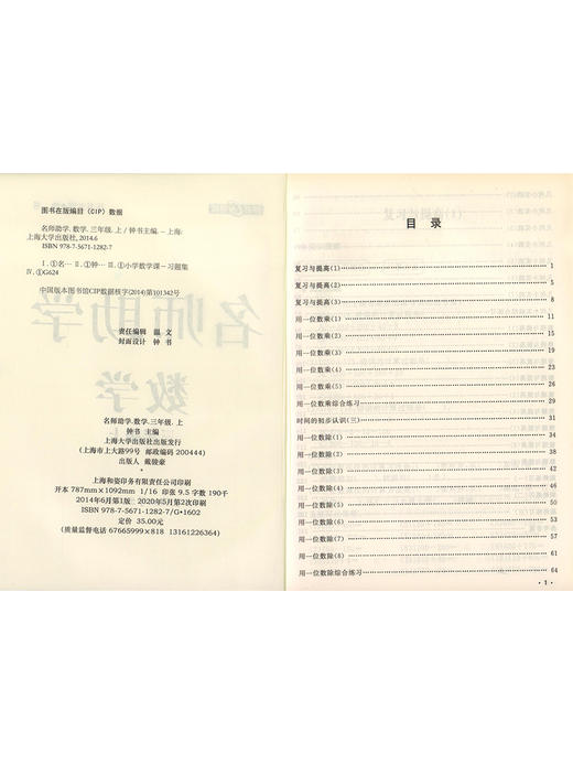钟书金牌名师助学 数学 3年级/三年级上 数学 第一学期 商品图1