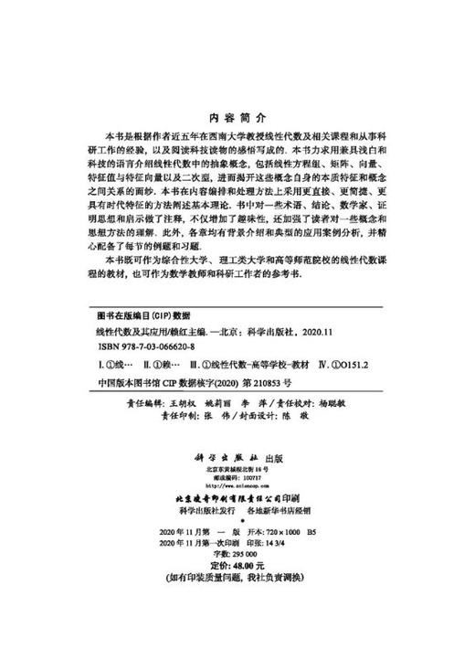 线性代数及其应用 商品图2