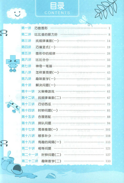 小学奥数举一反三 2/二年级 A版+B版（共2册） 商品图3