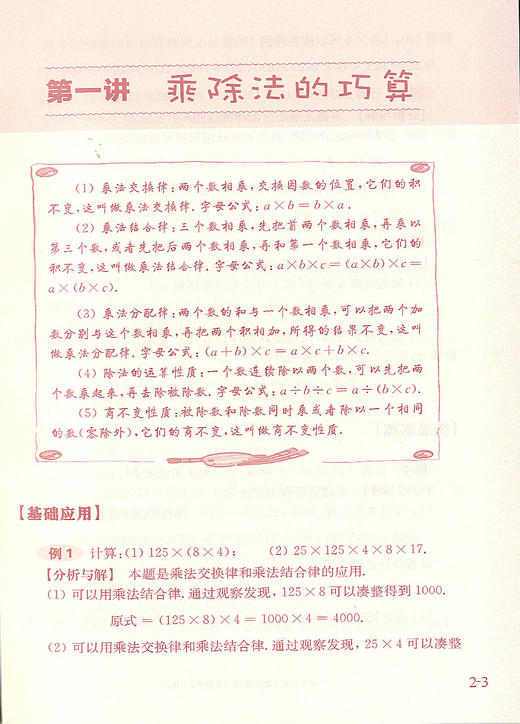 数学思维训练教程 3年级/三年级 全4册 四季教育 数学逻辑思维训练 四季丛书 三年级拔高训练 培优教材 华东师范大学出版社 商品图2