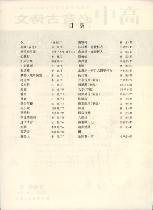 高中必背古诗文钢笔行书字帖 根据部编版语文课程标准编写 上海远东出版社 增添学生写字等级参考模拟作品 商品图2