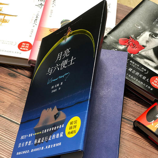 正版 毛姆代表作《月亮与六便士》-没有梦想，你就是行走的地狱 商品图3