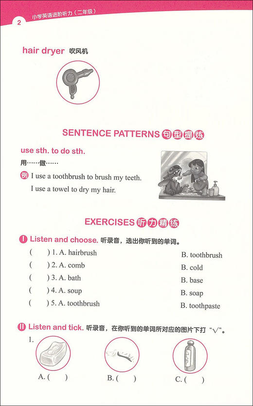 迪士尼小学英语进阶听力二年级/2年级 图解单词句型题型丰富激发学习兴趣 提高英语听力水平 提升语言运用能力 华东理工大学出版社 商品图3