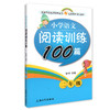 钟书正版辅导书 小学语文阅读训练100篇 小学2年级课外阅读能力训练 2/二年级新课标 教辅 小学二年级语文资料 商品缩略图0