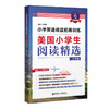 小学英语阅读拓展训练 美国小学生阅读精选 3年级/三年级 二维码听读 华东理工大学出版社 商品缩略图4