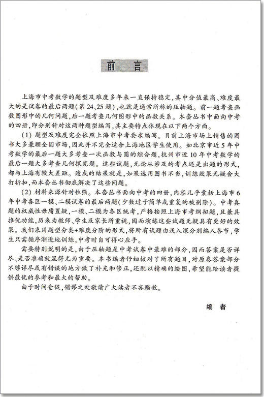 交大之星 上海市初中数学星级训练 压轴题 圆 中考 精选上海中考数学一模、二模压轴题 上海交通大学出版社 商品图2
