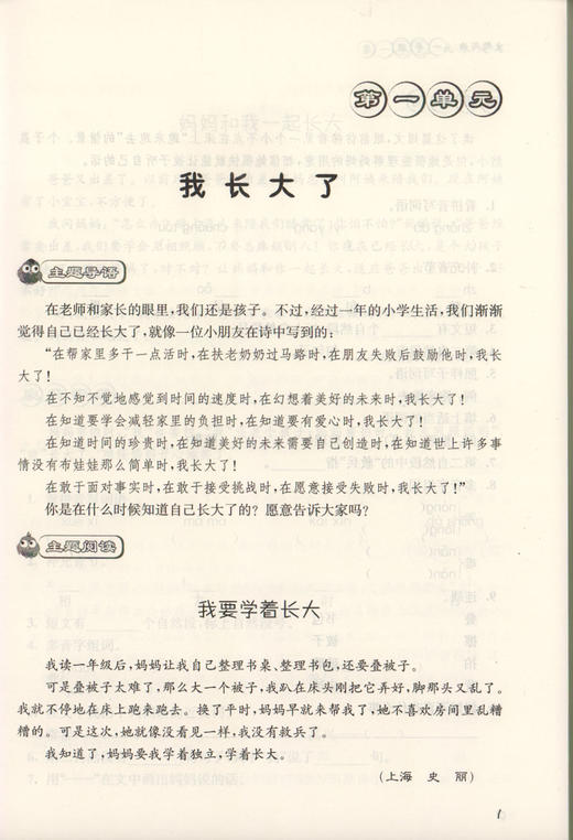 田荣俊教阅读 小学主题阅读 1年级/一年级 含答案 上海远东出版社 小学语文阅读训练 商品图2