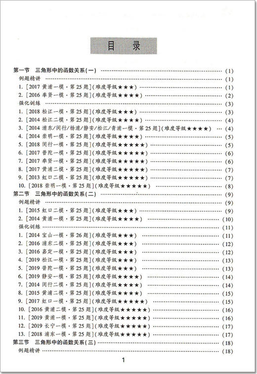 交大之星 上海市初中数学星级训练 压轴题 三角形与四边形 中考 精选上海中考数学一模、二模压轴题 上海交通大学出版社 商品图3