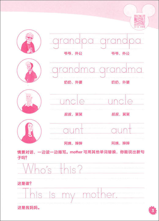 迪士尼 幼小衔接英语描红本(单词篇) 幼儿园学期练习情景会话美声朗读辅导练习册 儿童英语启蒙资料 华东理工大学出版社 商品图4