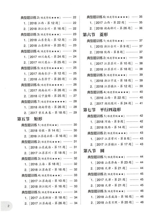 周计划 初中数学几何综合题高效训练 9年级/九年级+中考 初中数学强化训练三角形正方形矩形初三专项练习题华东理工大学出版社 商品图2