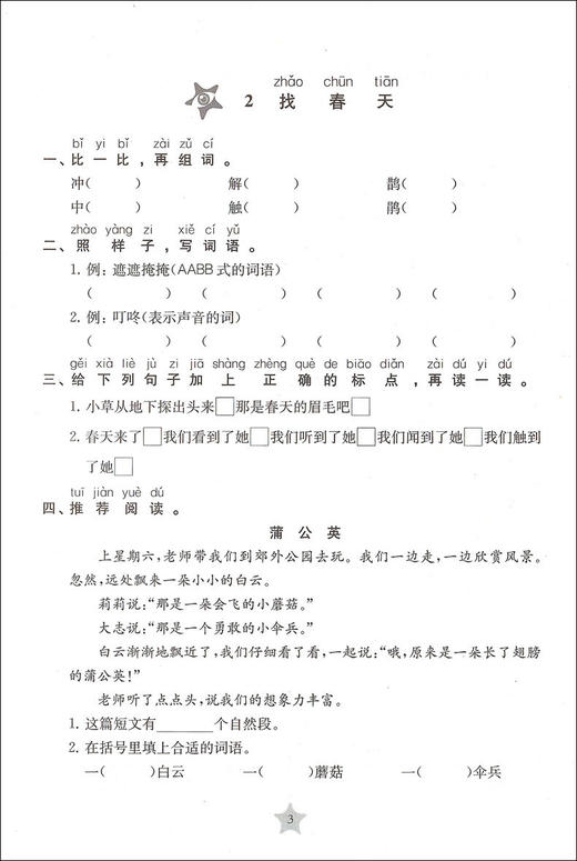 全新版 交大之星 课后精练卷 部编版语文 5年级下册/五年级第二学期 与人教统编版教材配套上海小学教材教辅测试卷 商品图4