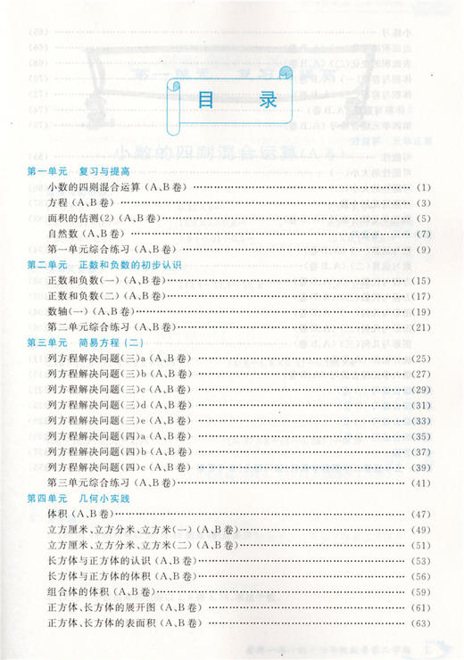 我能考第一 金牌一课一练 数学 试用本·五年级第二学期/5下 上海小学教辅 中西书局 商品图2
