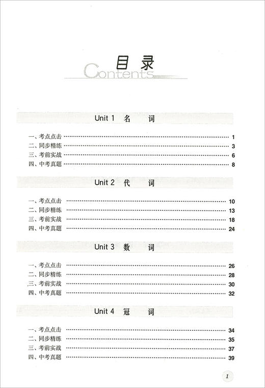 中考英语语法专项训练(强化版)中考英语强化冲刺系列 上海大学出版社 考点点击+同步精讲+考前实战+中考真题模拟练习题 商品图1