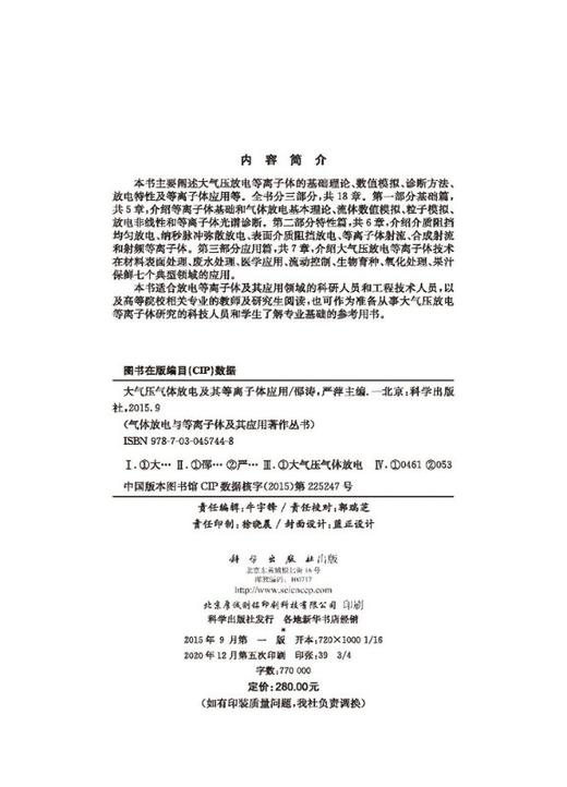 大气压气体放电及其等离子体应用 商品图2