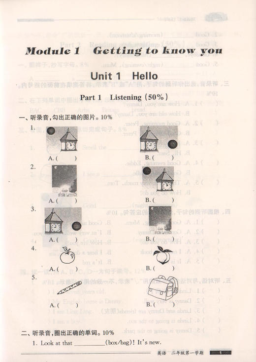 金牌一课一练 英语N版 试用本 2年级上/二年级第一学期 上海小学教材教辅 与上海市教材同步配套练习 中西书局 商品图3