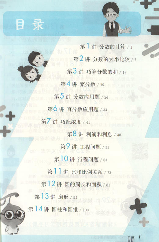 畅销20年 小蓝书伴你成长 奥数教程学习手册 6年级/六年级 第七版 商品图2