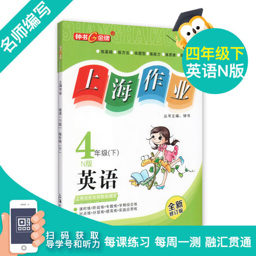 现货 钟书金牌部编版上海作业四年级下册 语文数学英语 4年级下/第二学期 语数英 三本套装 上海小学教辅读物课外资料书 小学教辅 商品图2