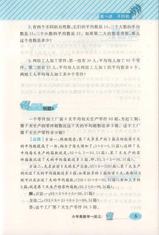 钟书金牌 小学奥数举一反三 5年级 全解版A  5A 全新改版  钟书正版辅导书 小学生奥数学习常备书籍 商品图4
