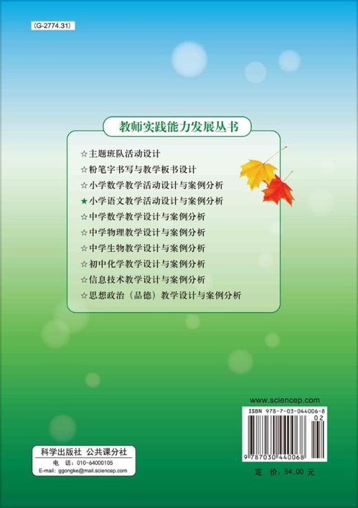 小学语文教学活动设计与案例分析 商品图1