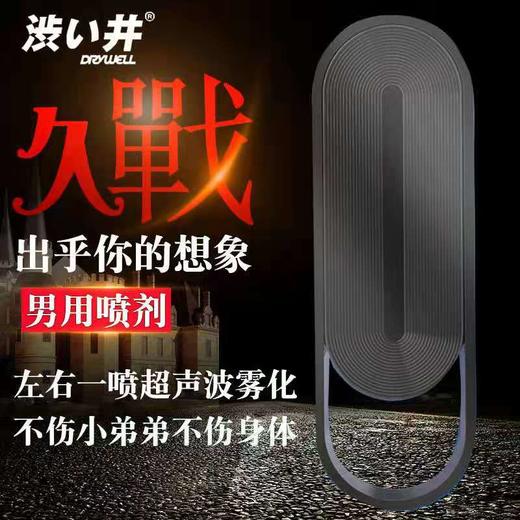 【 为她助xing 】涩井黑科技延时喷雾 源自岛国 雾化延时不麻木 自在掌控 便捷卫生  植物提取液  避免尴尬  下单送小礼包 保密发货 商品图8