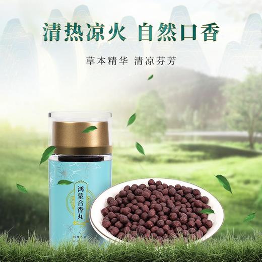 【清火去口臭】鸿蒙合香丸传承古方养护胃肠直达口臭源头除臭清新口气去火调理天然原材匠心手作 商品图0