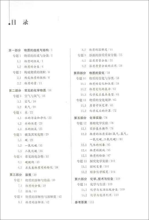 2021新版上海中考试题分类汇编 化学 同济大学出版社 上海中考一模二模卷分类汇编 第一轮复习用 初一初二初三复习用书 商品图2