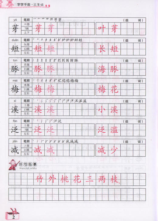 钟书金牌  部编版字字千金 3年级下册/三年级下册第二学期 上海大学出版社 配套上海版教材 商品图3