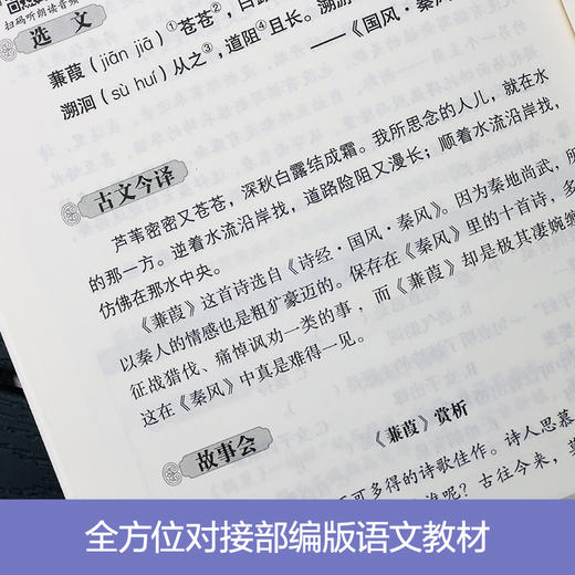 小古文分级阅读 六年级+小升初/6年级 上下册 国学经典日日诵（赠朗诵音频）六年级+小升初年级古文专项训练 华东理工大学出版社 商品图1