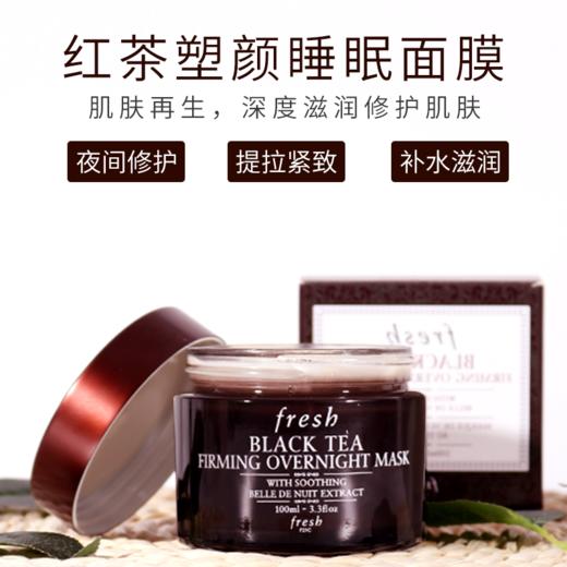 fresh/馥蕾诗红茶黑罐塑颜紧致睡眠面膜  夜间修护急救睡眠免洗100ML 商品图2