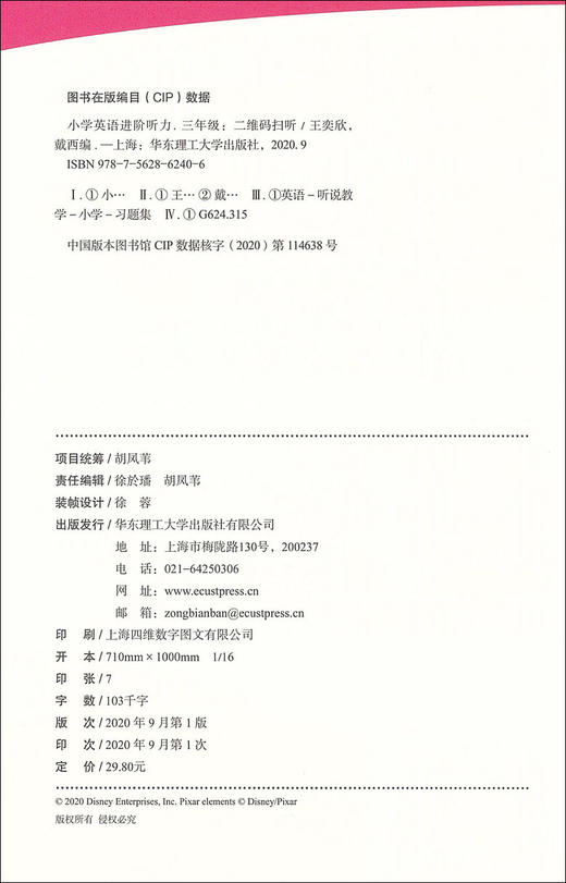 迪士尼小学英语进阶听力三年级/3年级 图解单词句型题型丰富激发学习兴趣 提高英语听力水平 提升语言运用能力 华东理工大学出版社 商品图1
